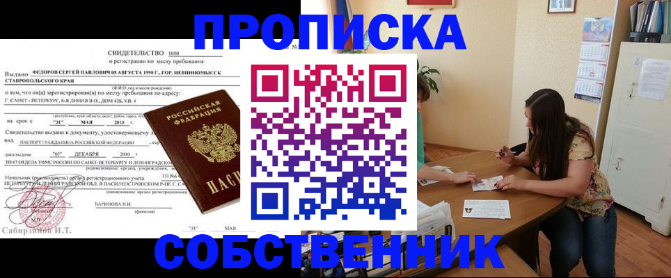 прописка паспорт в Ливны