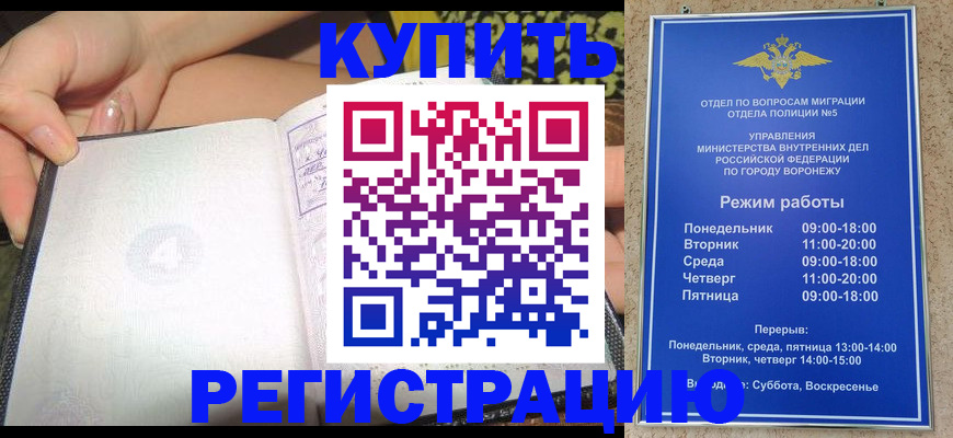 прописка для работы в Ливны